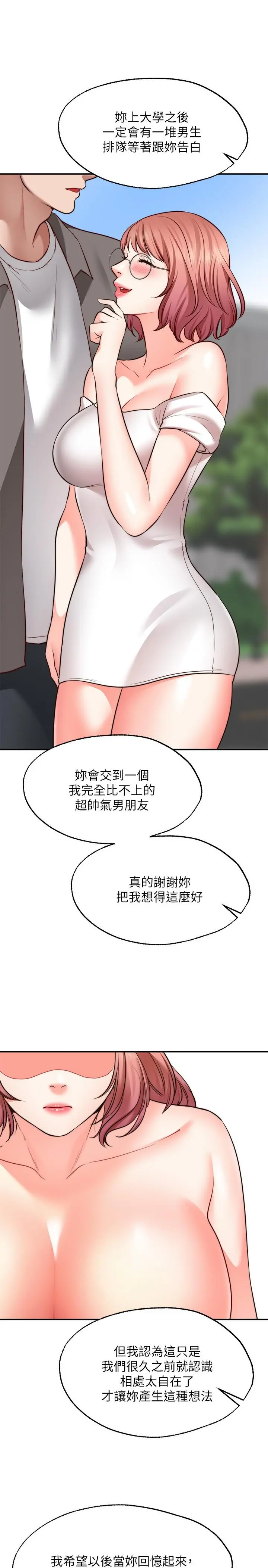 愿望不射限 - 第13话-请夺走我的第一次 - page 25