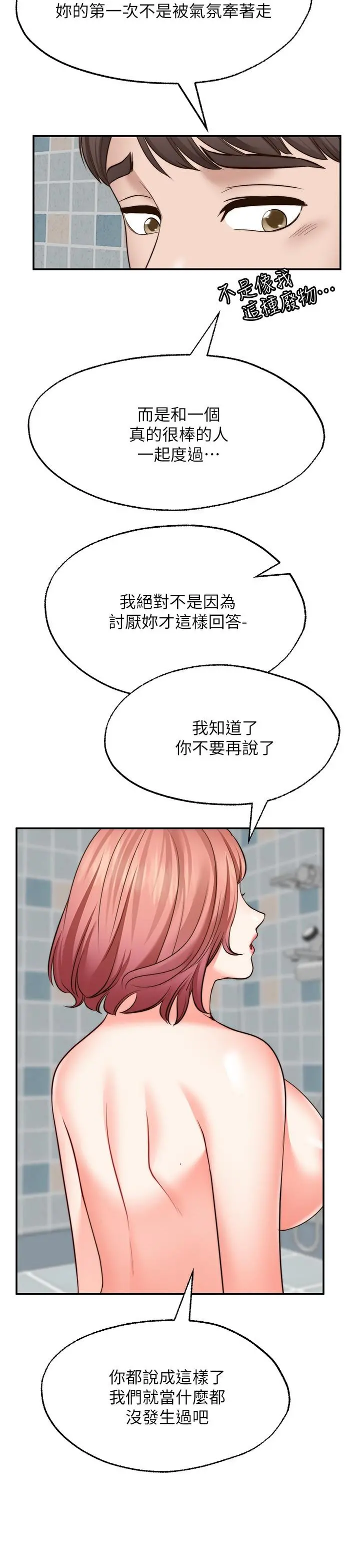 愿望不射限 - 第13话-请夺走我的第一次 - page 26