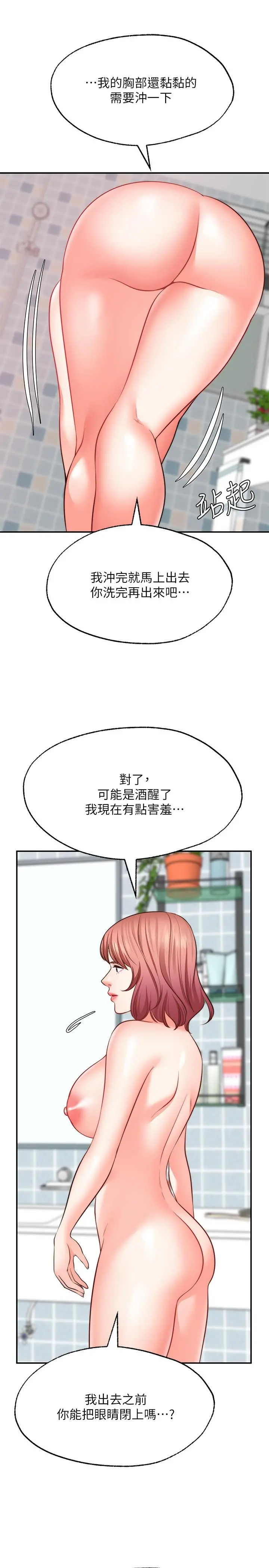 愿望不射限 - 第13话-请夺走我的第一次 - page 27