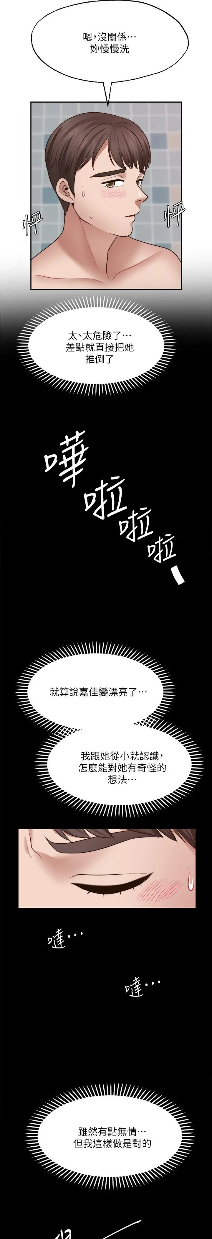 愿望不射限 - 第13话-请夺走我的第一次 - page 28