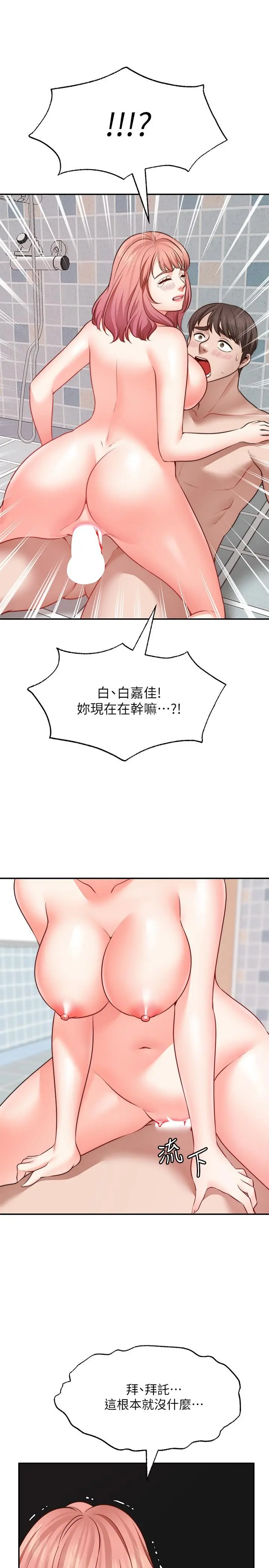 愿望不射限 - 第13话-请夺走我的第一次 - page 30