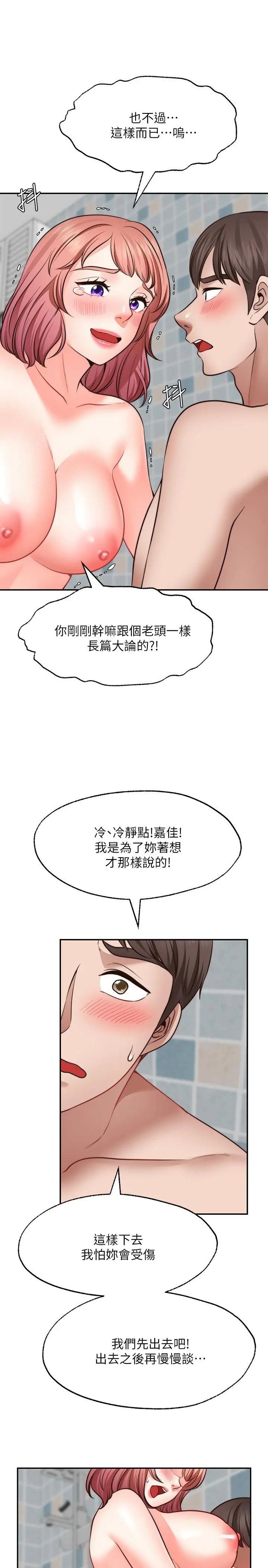 愿望不射限 - 第13话-请夺走我的第一次 - page 32