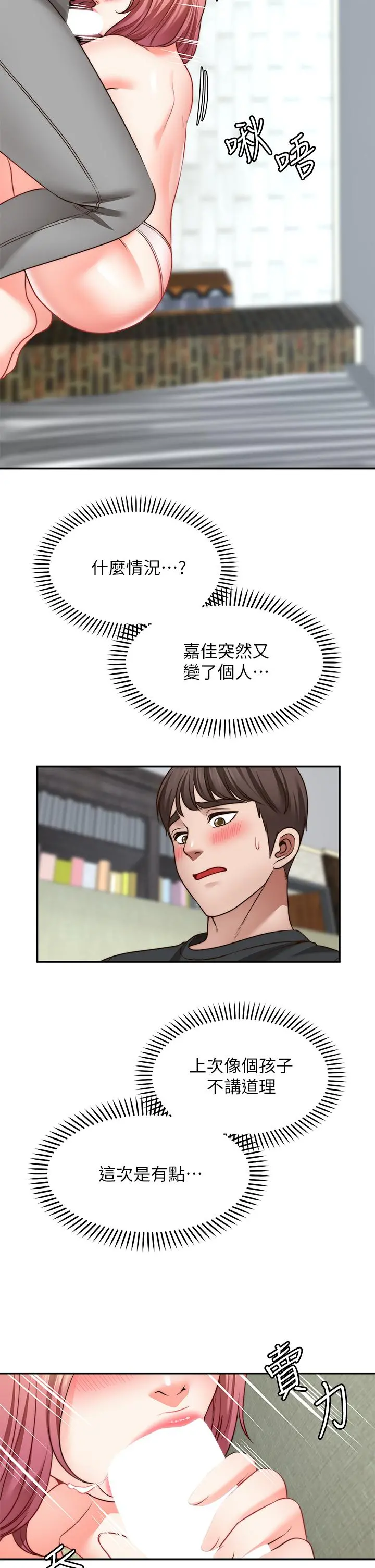 愿望不射限 - 第23话-无法回头的淫乱关係 - page 5
