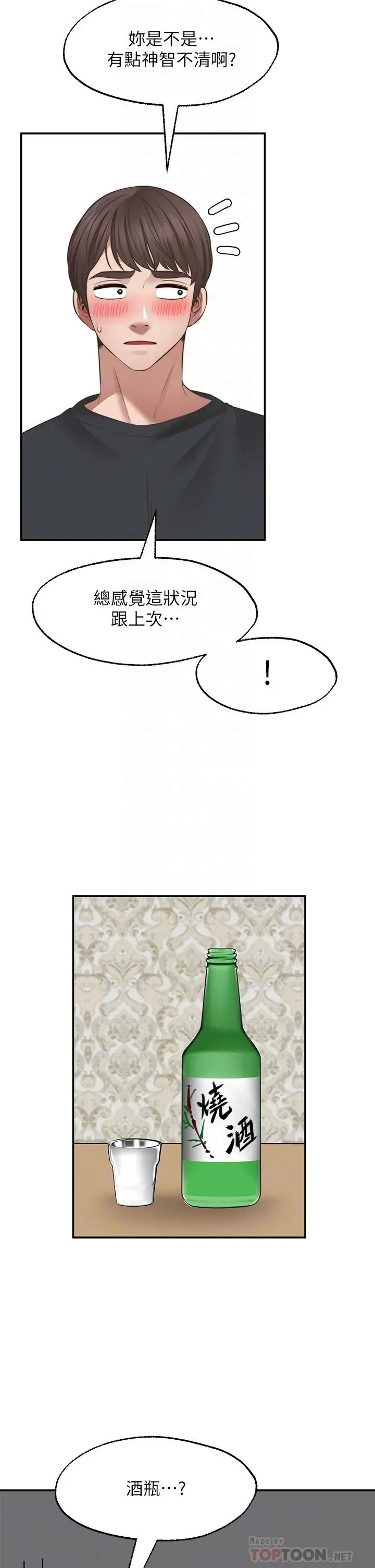 愿望不射限 - 第23话-无法回头的淫乱关係 - page 8