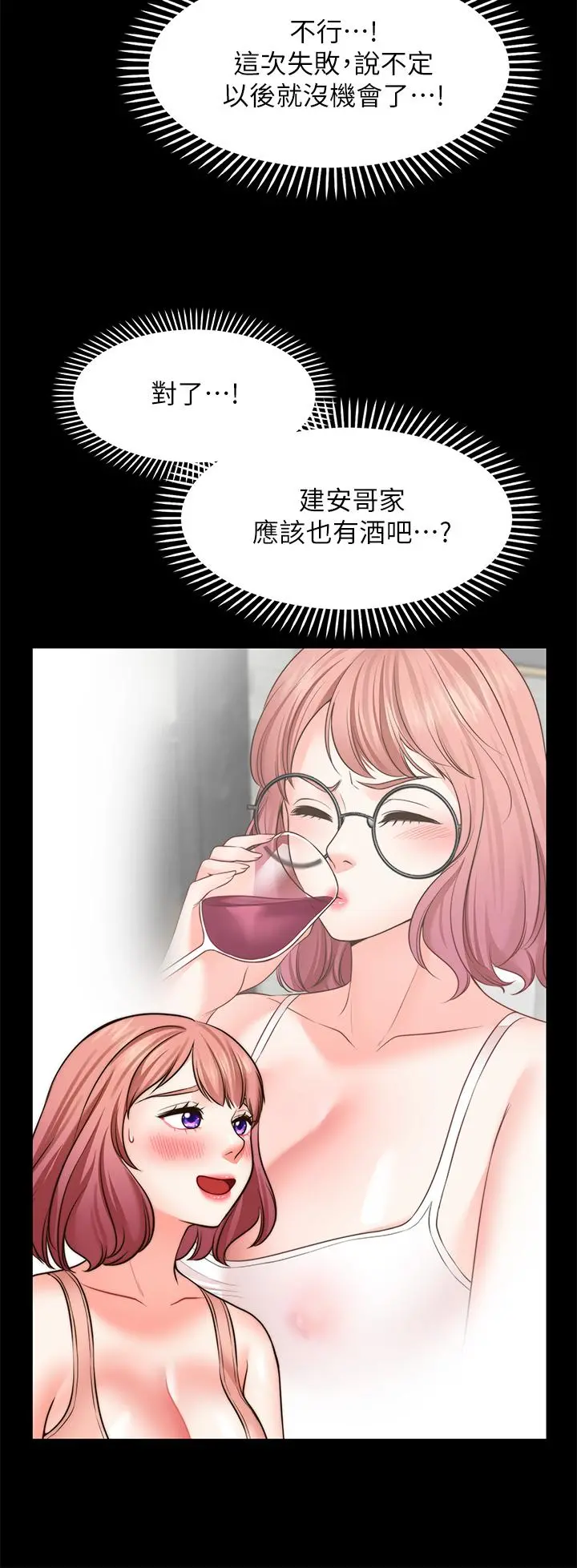 愿望不射限 - 第23话-无法回头的淫乱关係 - page 11