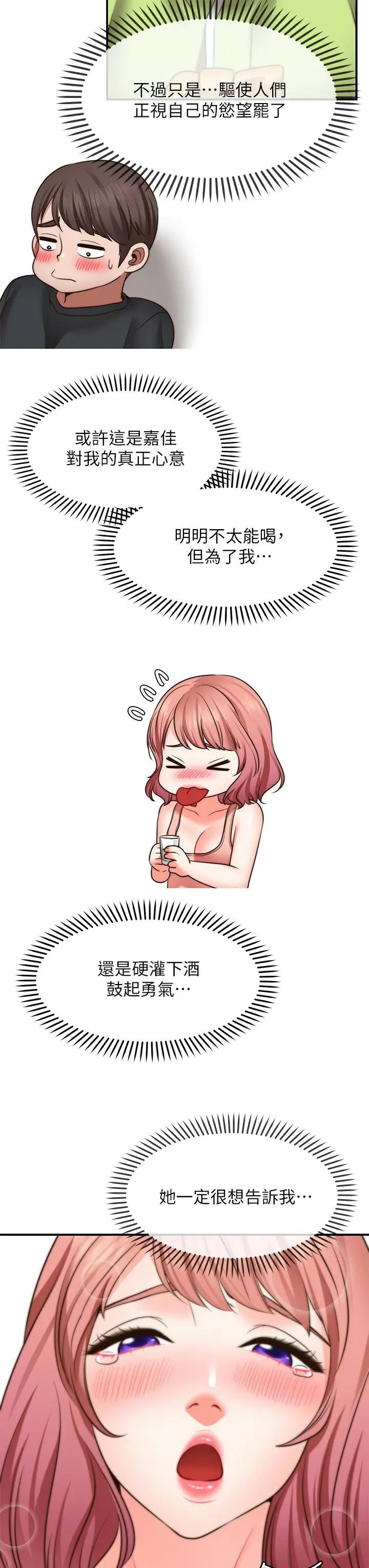 愿望不射限 - 第23话-无法回头的淫乱关係 - page 20