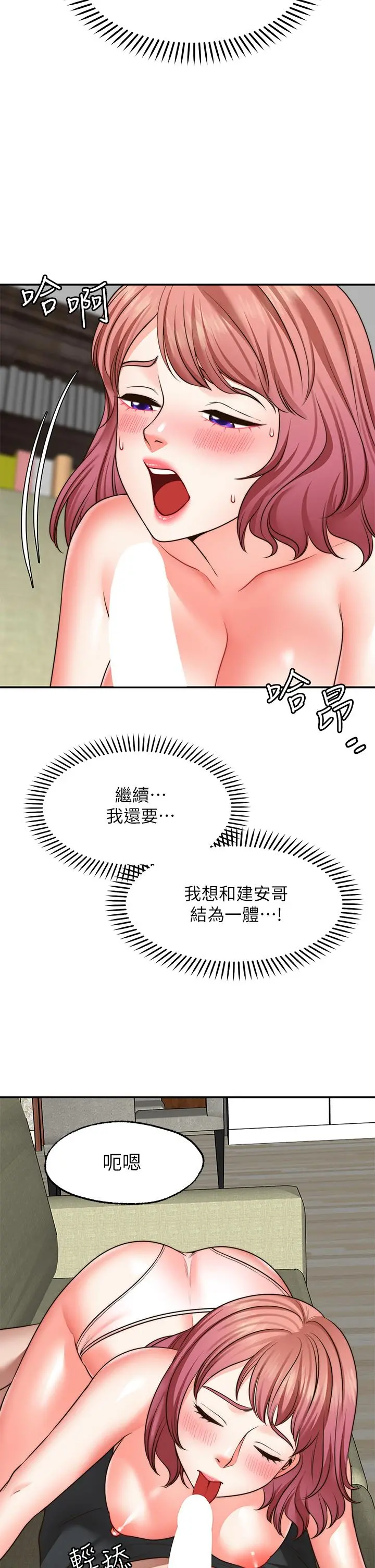 愿望不射限 - 第23话-无法回头的淫乱关係 - page 25