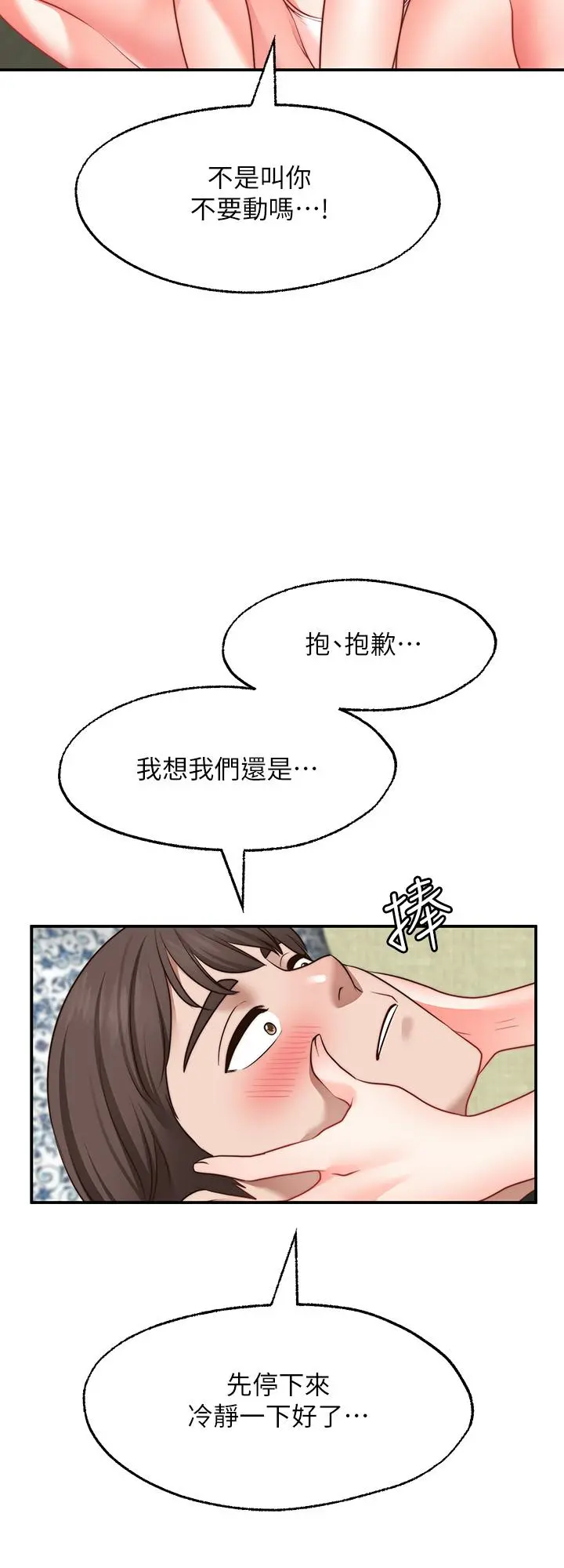 愿望不射限 - 第23话-无法回头的淫乱关係 - page 31