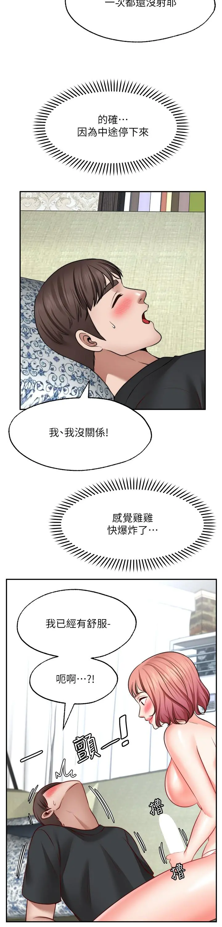 愿望不射限 - 第23话-无法回头的淫乱关係 - page 33