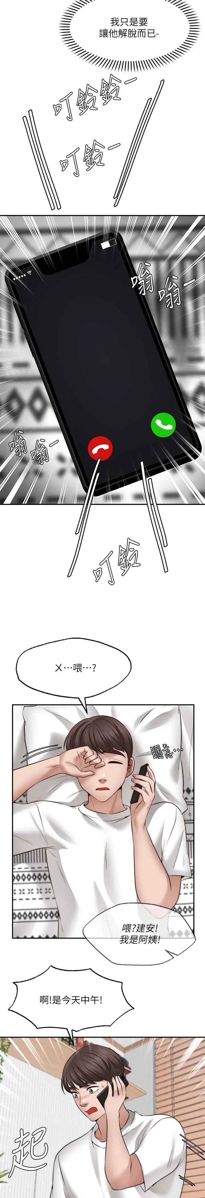 愿望不射限 - 第11话-湿透的她 - page 2