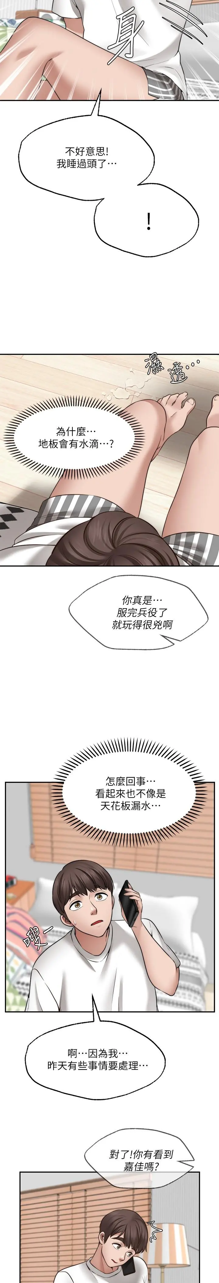 愿望不射限 - 第11话-湿透的她 - page 3