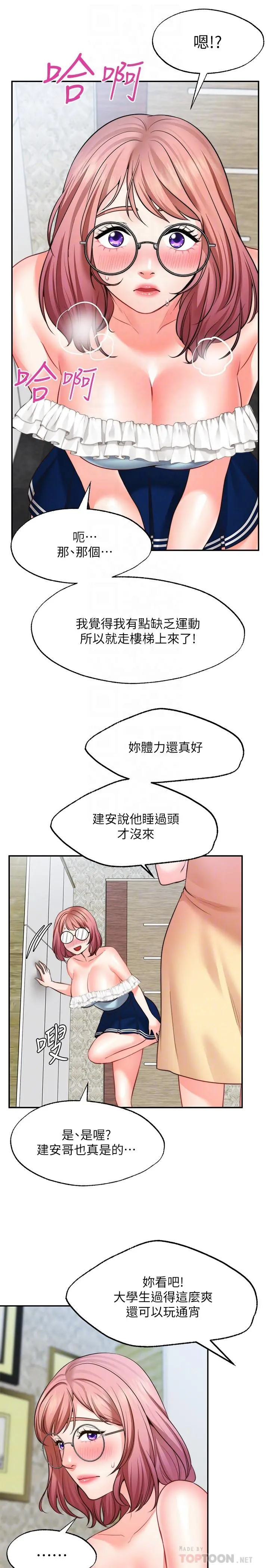愿望不射限 - 第11话-湿透的她 - page 8