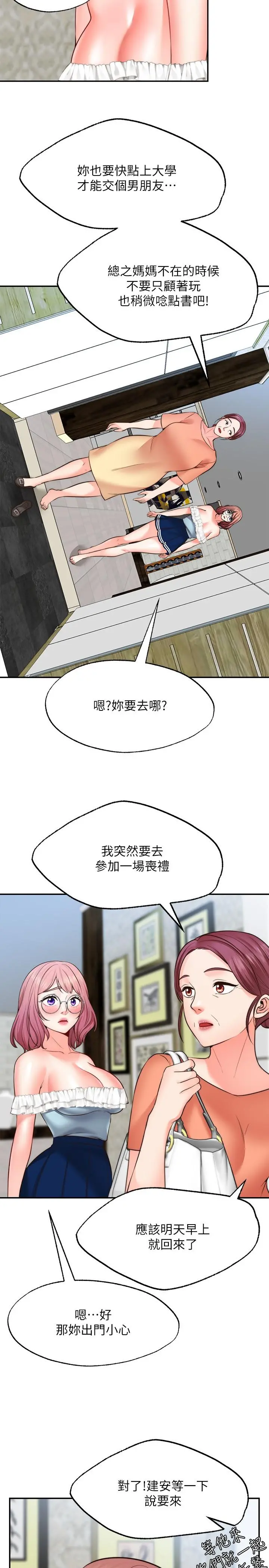 愿望不射限 - 第11话-湿透的她 - page 9