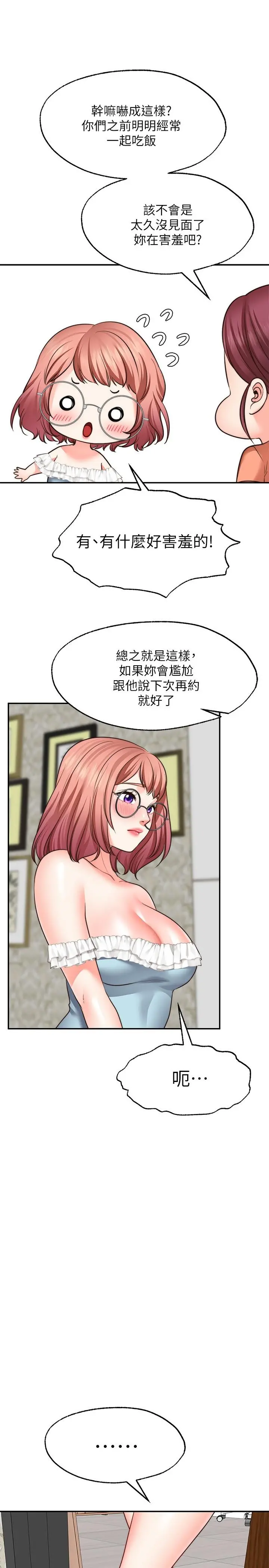愿望不射限 - 第11话-湿透的她 - page 11
