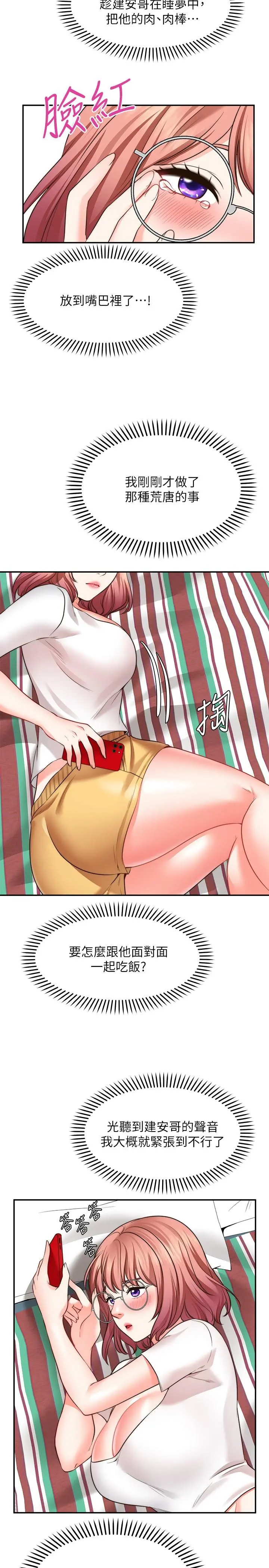 愿望不射限 - 第11话-湿透的她 - page 13