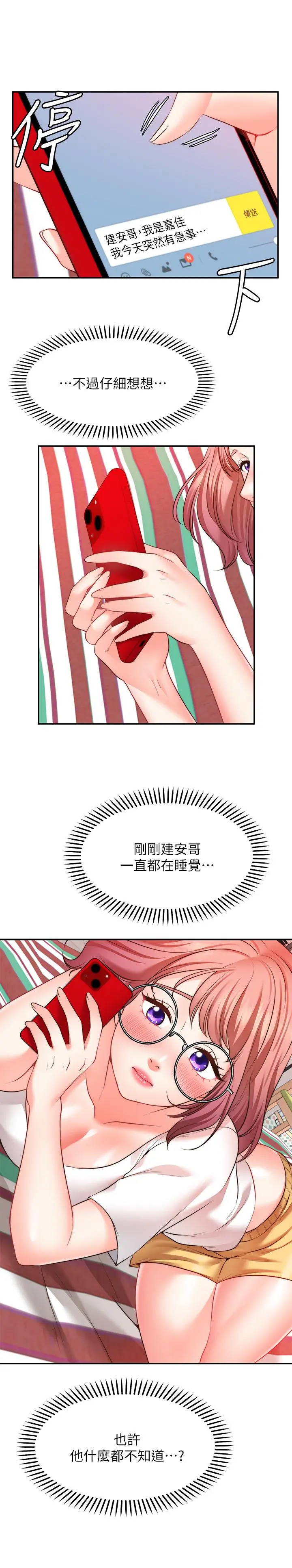 愿望不射限 - 第11话-湿透的她 - page 15