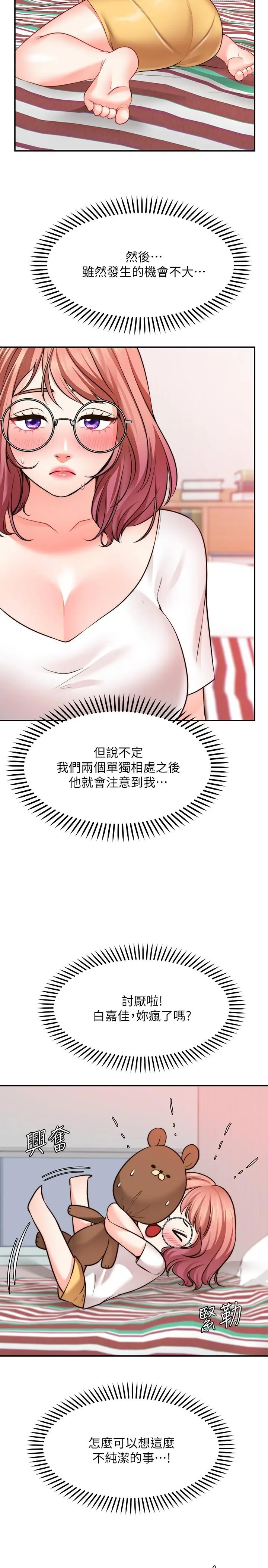 愿望不射限 - 第11话-湿透的她 - page 17
