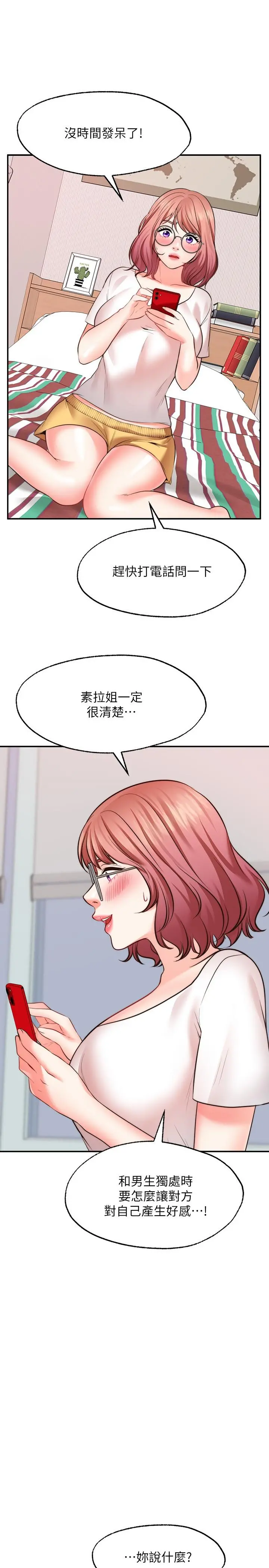愿望不射限 - 第11话-湿透的她 - page 19