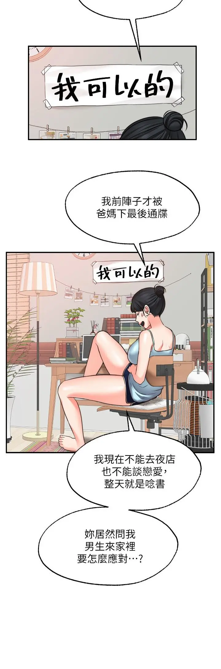 愿望不射限 - 第11话-湿透的她 - page 20