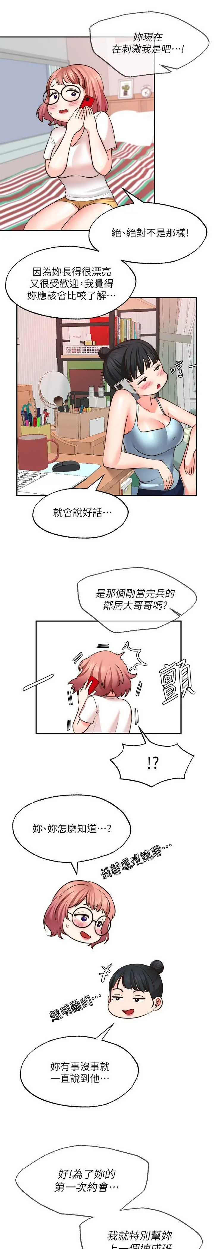 愿望不射限 - 第11话-湿透的她 - page 21