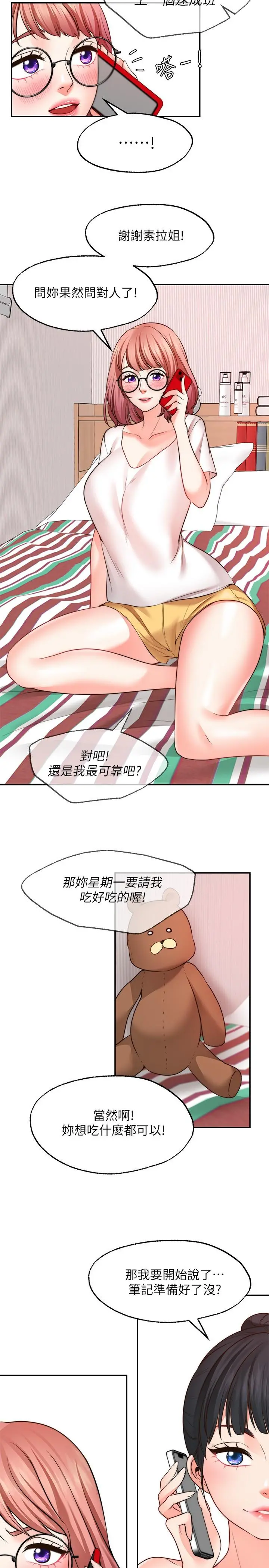 愿望不射限 - 第11话-湿透的她 - page 22