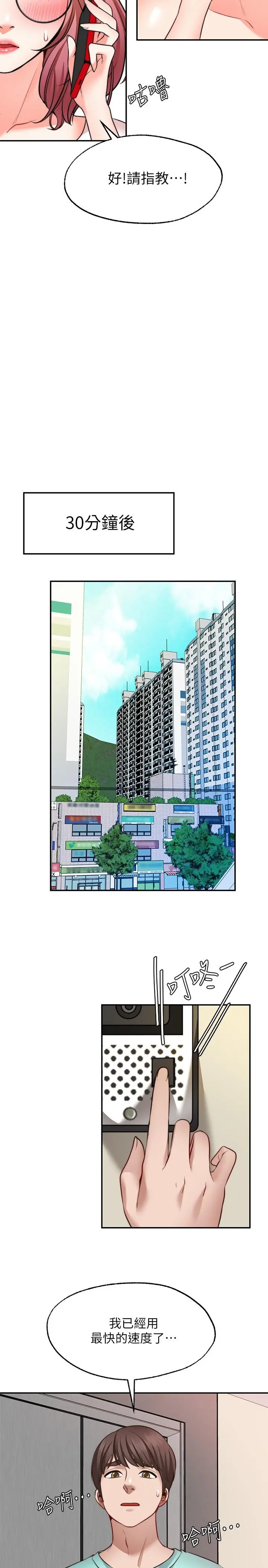 愿望不射限 - 第11话-湿透的她 - page 23