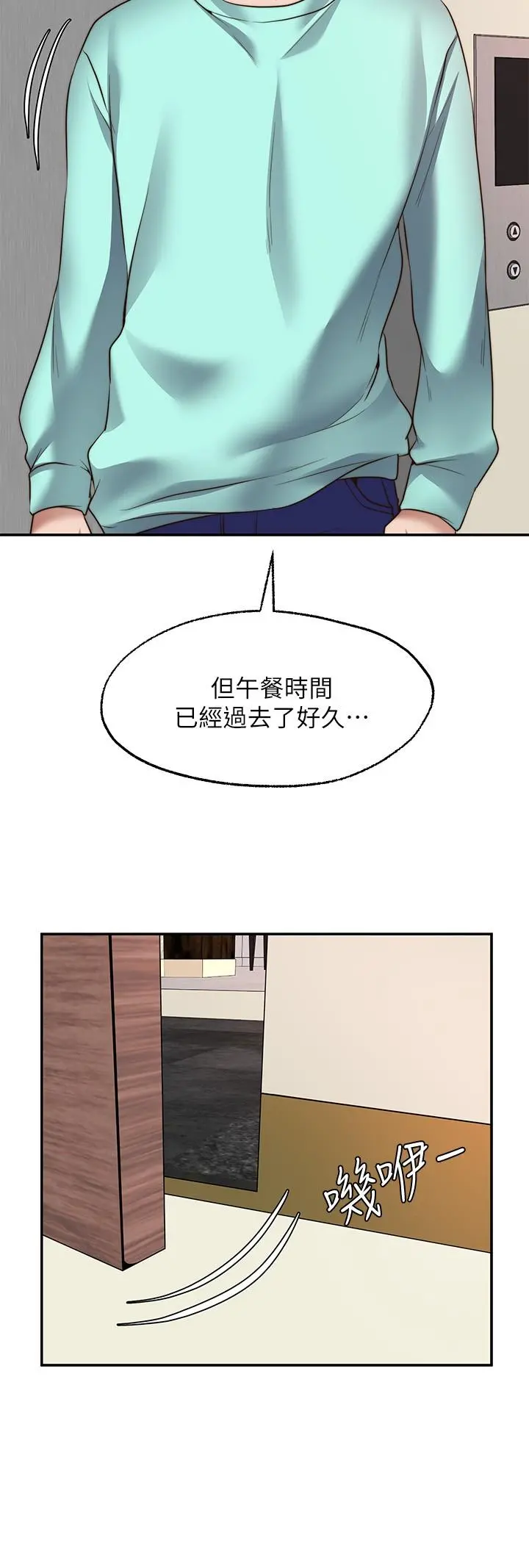 愿望不射限 - 第11话-湿透的她 - page 24