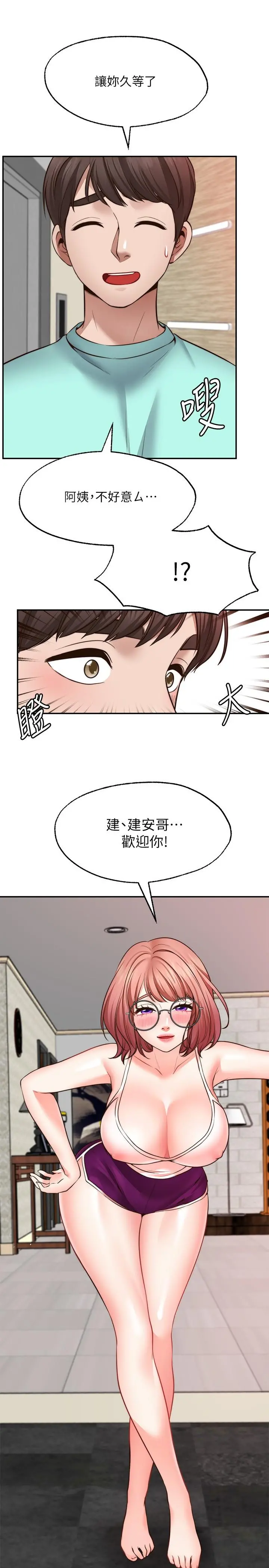愿望不射限 - 第11话-湿透的她 - page 25