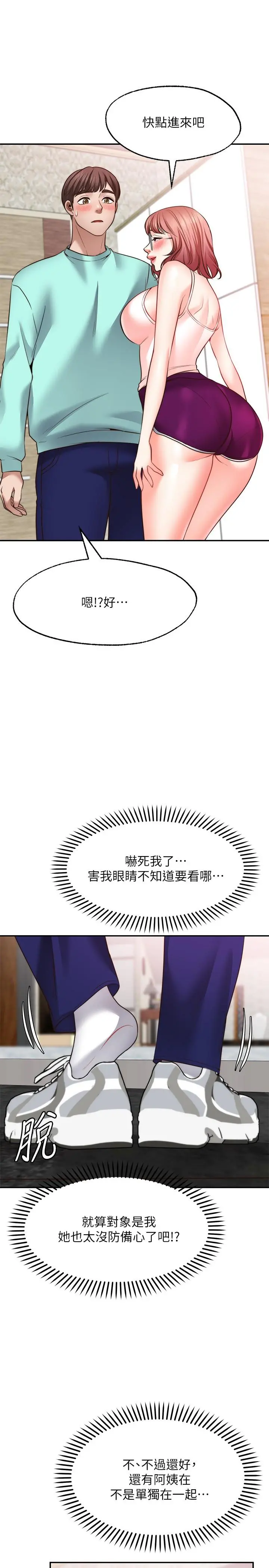 愿望不射限 - 第11话-湿透的她 - page 27