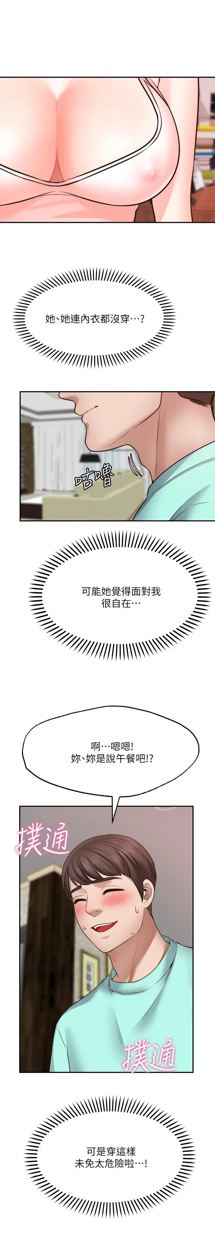 愿望不射限 - 第11话-湿透的她 - page 33