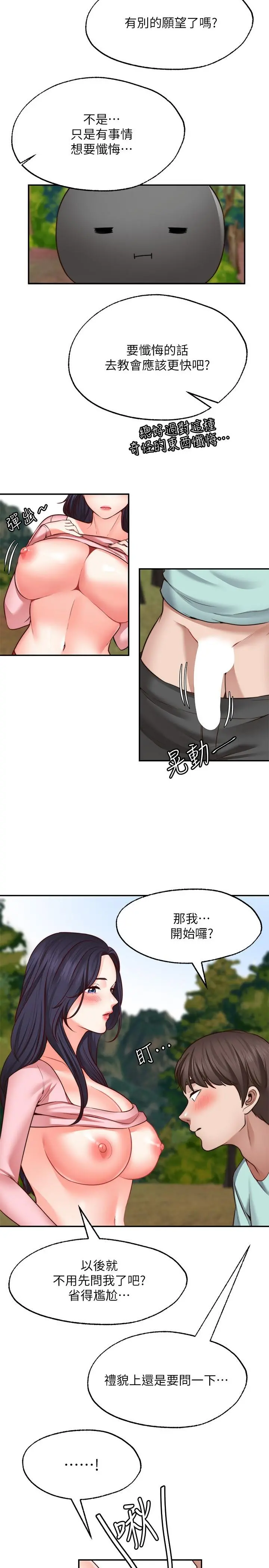 愿望不射限 - 第15话-阳气旺盛的建安 - page 2