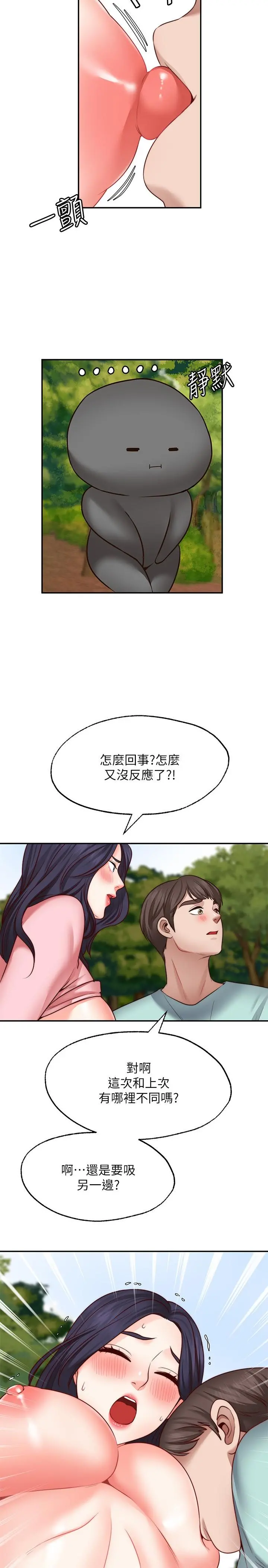 愿望不射限 - 第15话-阳气旺盛的建安 - page 3