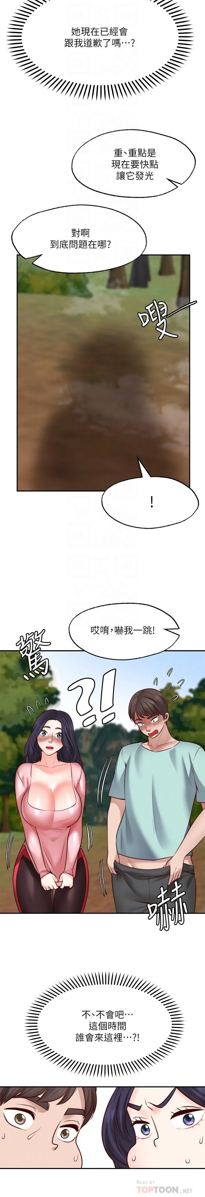 愿望不射限 - 第15话-阳气旺盛的建安 - page 6