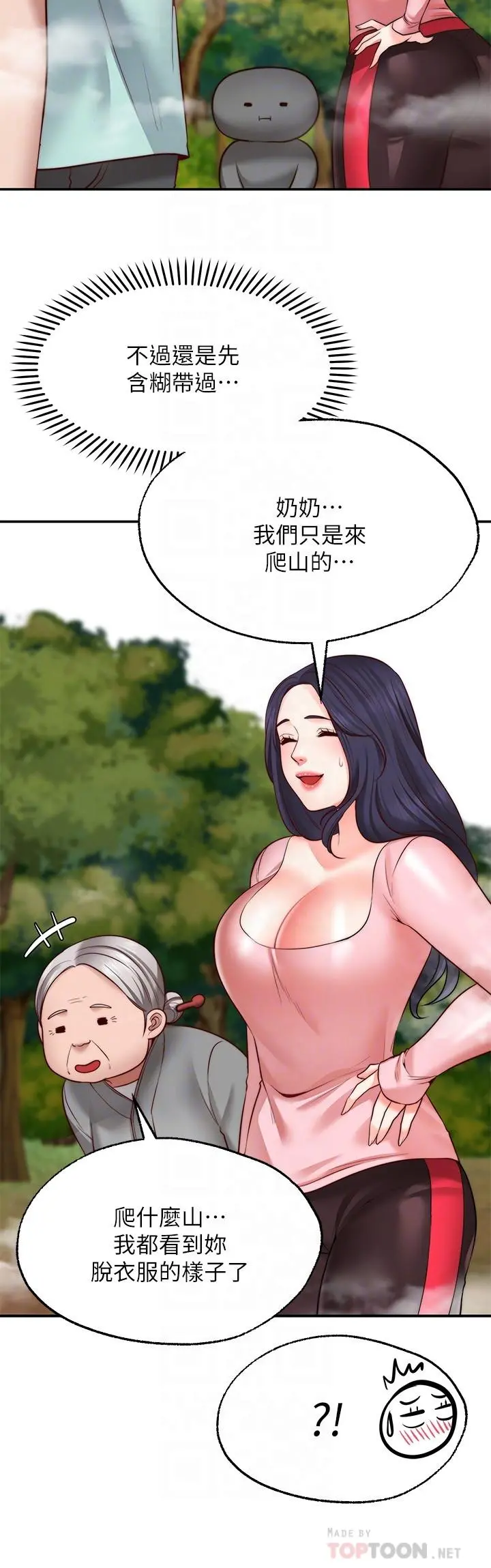 愿望不射限 - 第15话-阳气旺盛的建安 - page 8