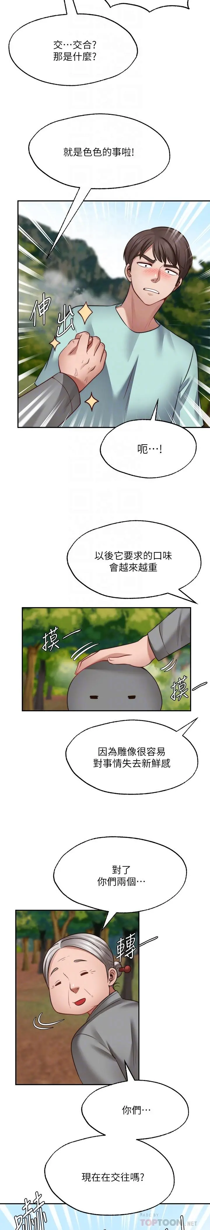 愿望不射限 - 第15话-阳气旺盛的建安 - page 10