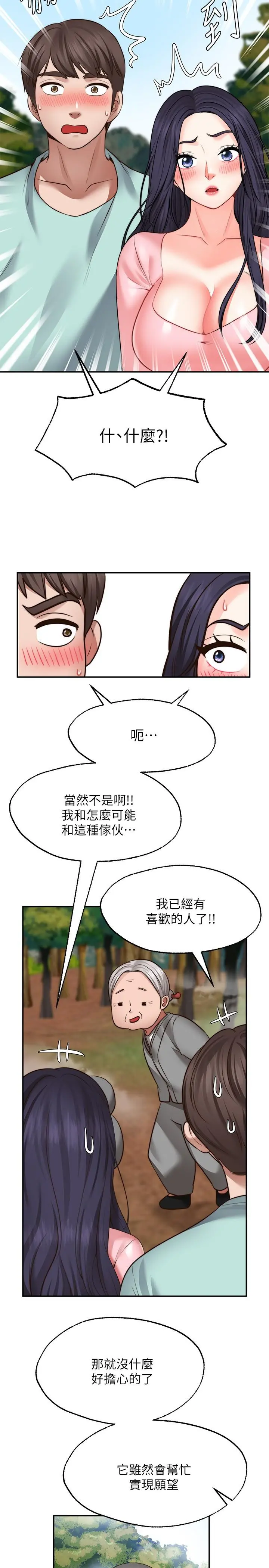 愿望不射限 - 第15话-阳气旺盛的建安 - page 11