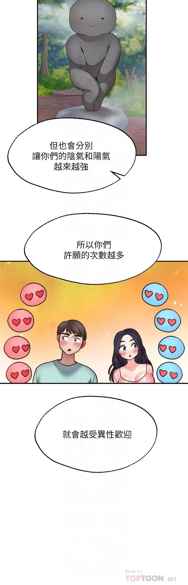 愿望不射限 - 第15话-阳气旺盛的建安 - page 12