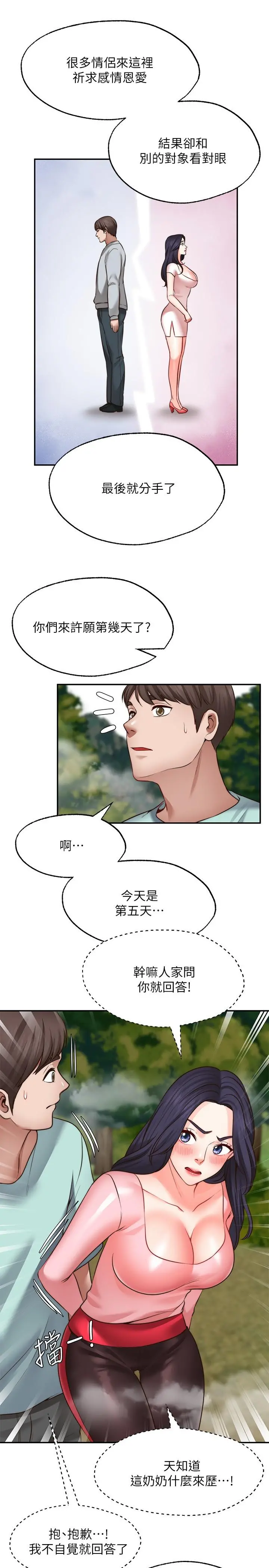 愿望不射限 - 第15话-阳气旺盛的建安 - page 13