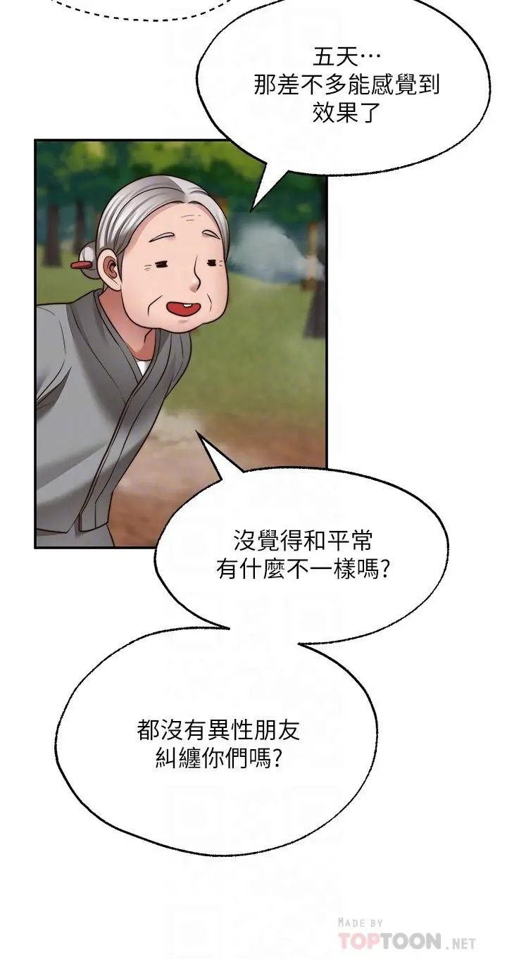 愿望不射限 - 第15话-阳气旺盛的建安 - page 14