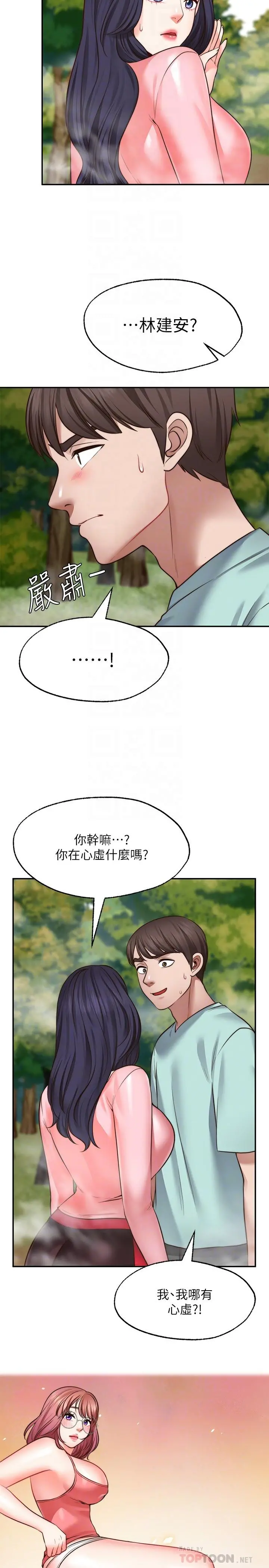 愿望不射限 - 第15话-阳气旺盛的建安 - page 16