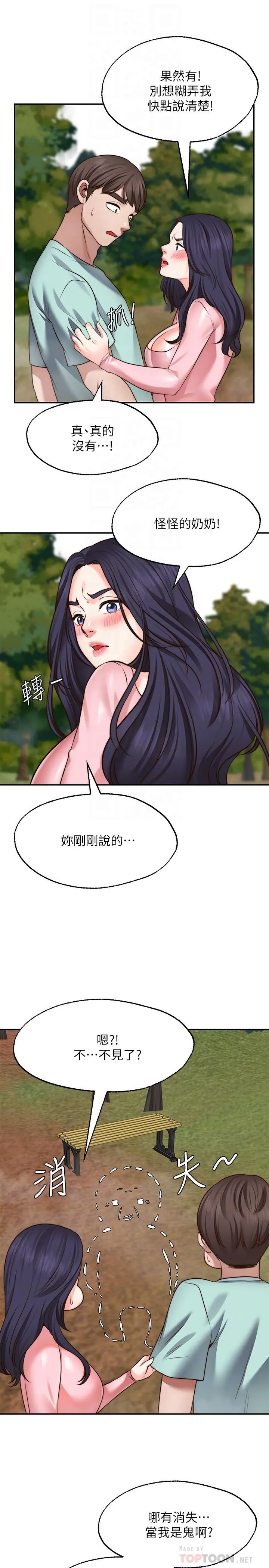 愿望不射限 - 第15话-阳气旺盛的建安 - page 18