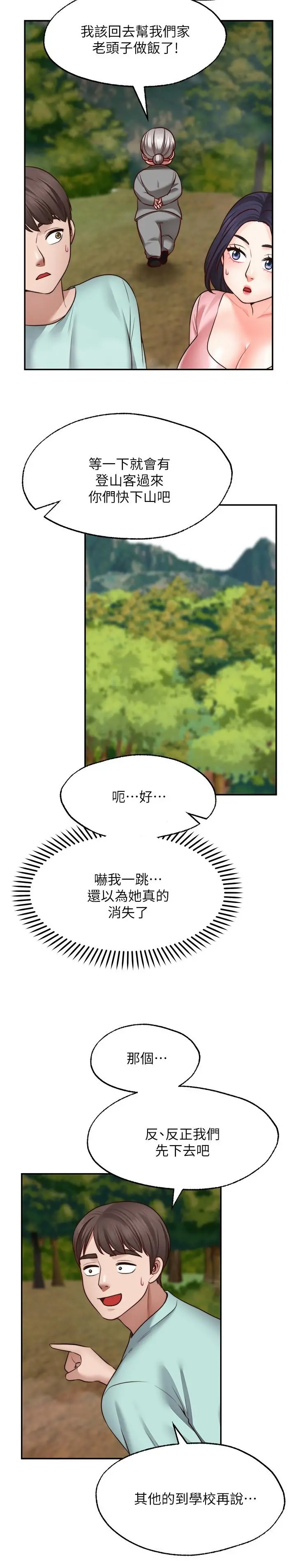 愿望不射限 - 第15话-阳气旺盛的建安 - page 19