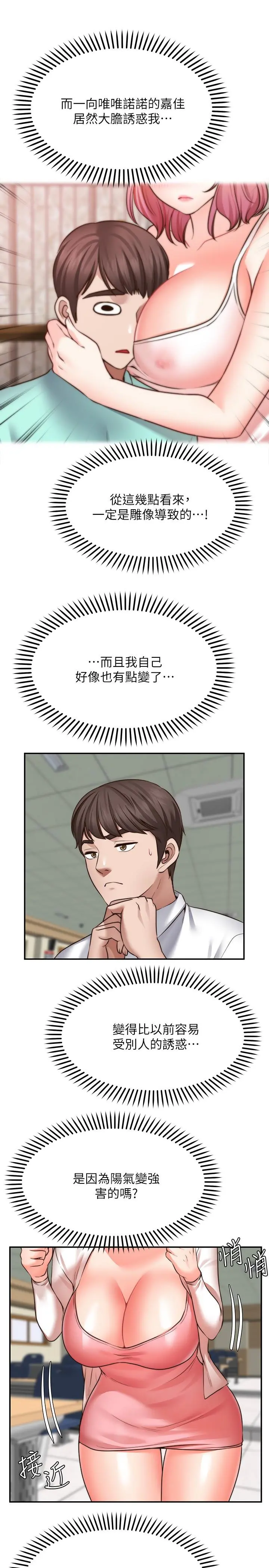 愿望不射限 - 第15话-阳气旺盛的建安 - page 22