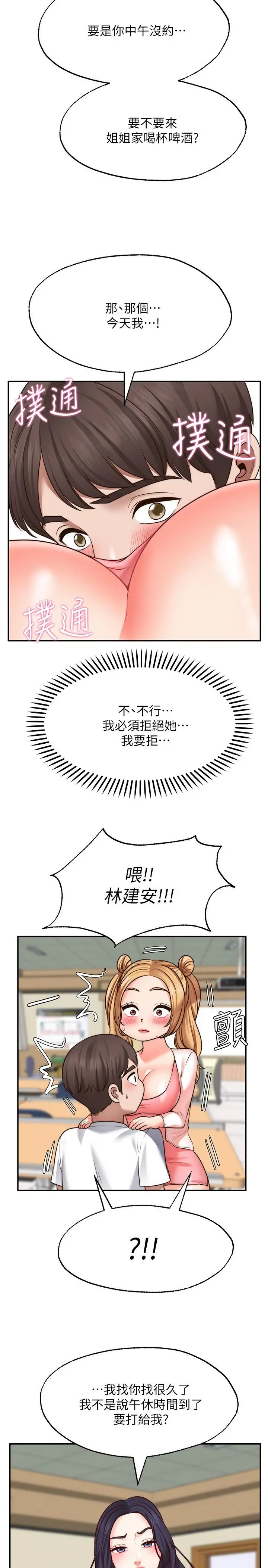 愿望不射限 - 第15话-阳气旺盛的建安 - page 25
