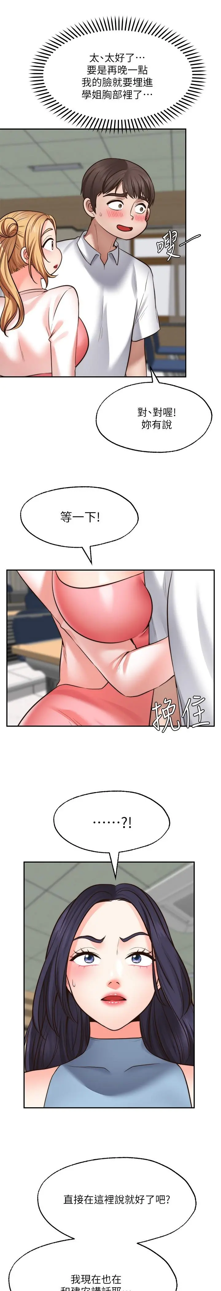 愿望不射限 - 第15话-阳气旺盛的建安 - page 27