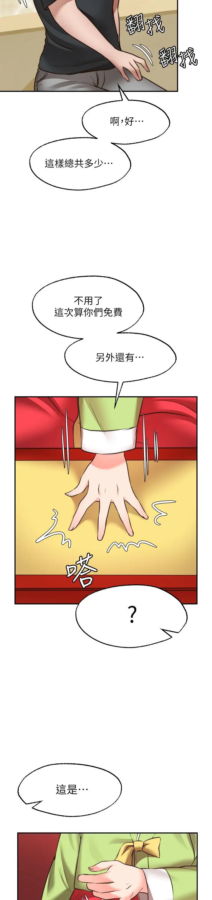 愿望不射限 - 第22话-我是来找你做爱的 - page 3
