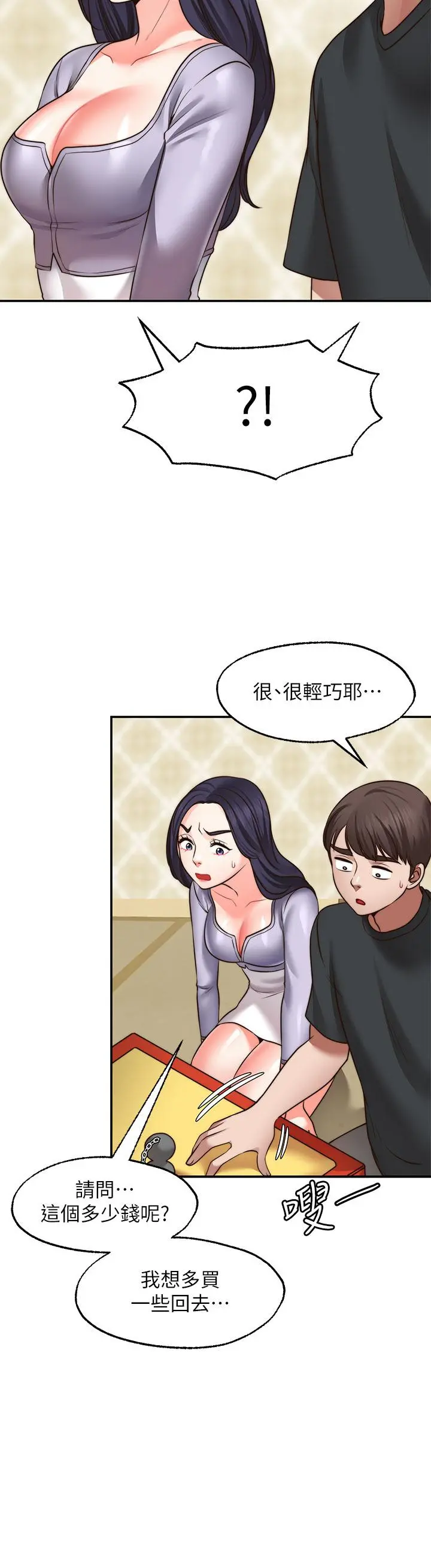 愿望不射限 - 第22话-我是来找你做爱的 - page 5