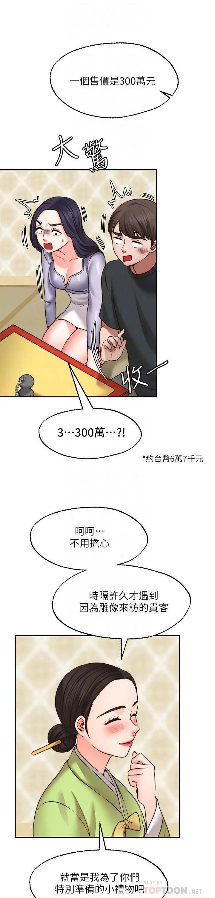 愿望不射限 - 第22话-我是来找你做爱的 - page 6