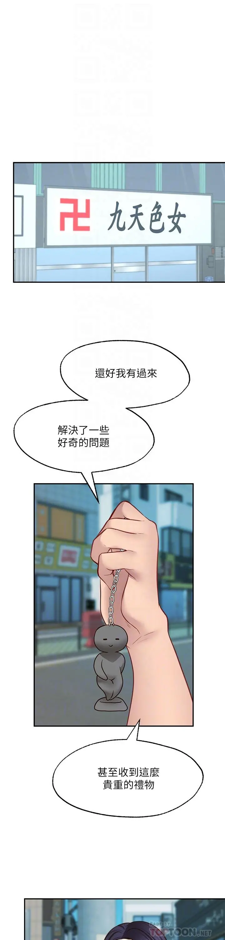 愿望不射限 - 第22话-我是来找你做爱的 - page 8