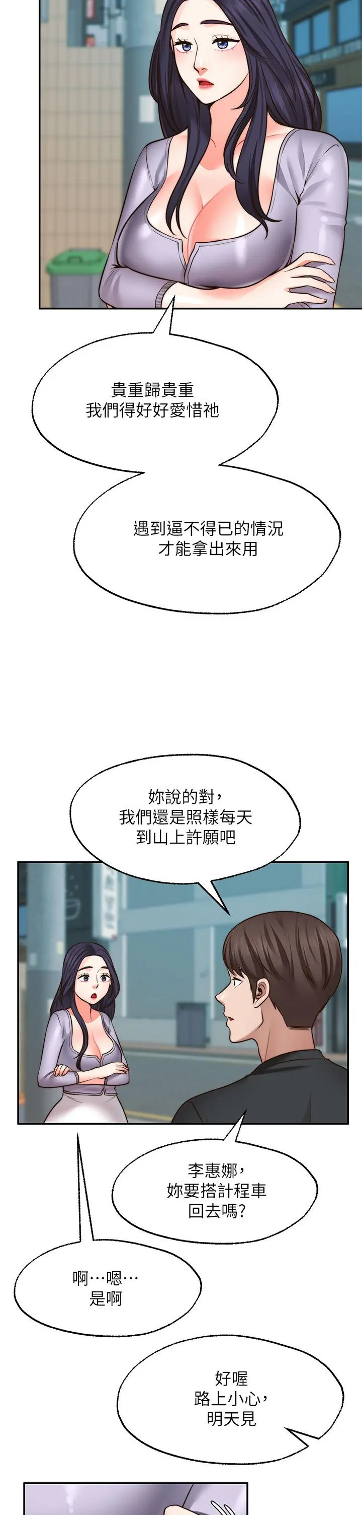 愿望不射限 - 第22话-我是来找你做爱的 - page 9